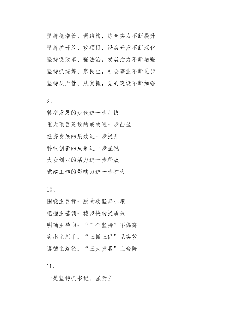 （200套）工作总结写作提纲.docx，第4页预览