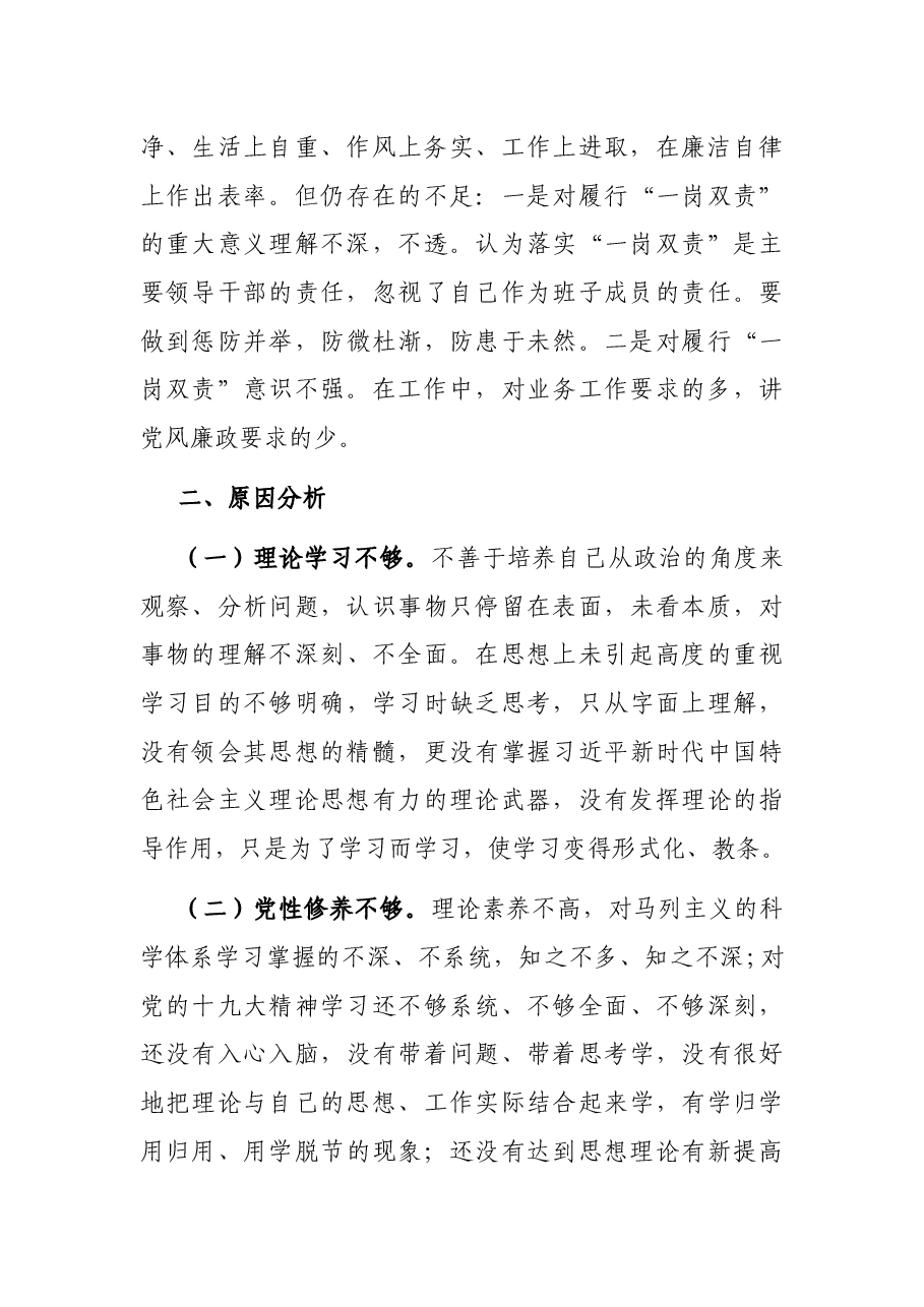 市X局领导以案促改专题民主生活会发言提纲.docx,第3页预览
