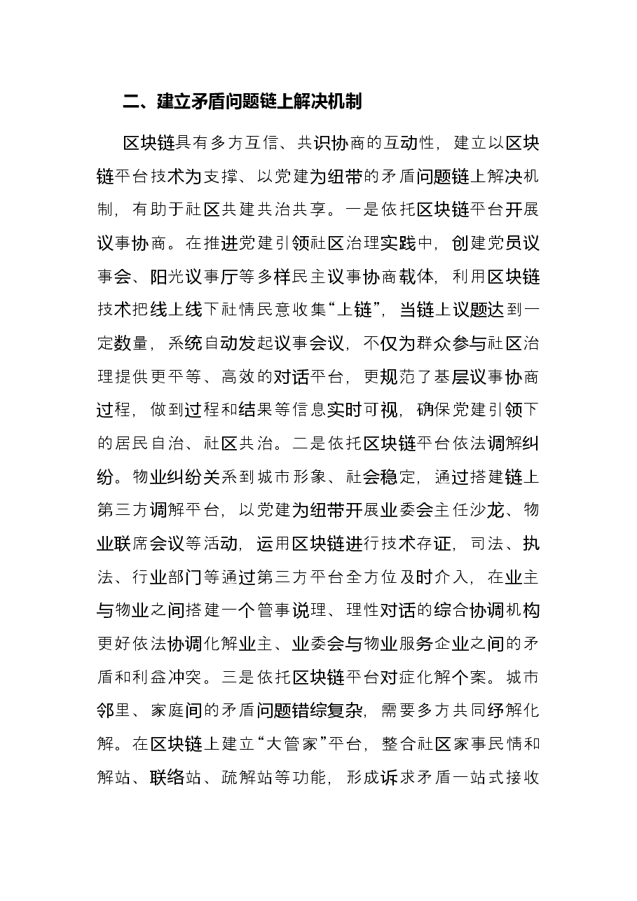 全市城市基层党建推进会典型发言材料.docx,第3页预览