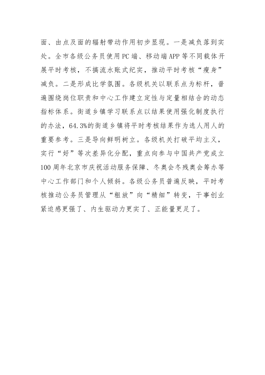 (6篇)全国公务员工作推进会发言汇编.docx,第4页预览
