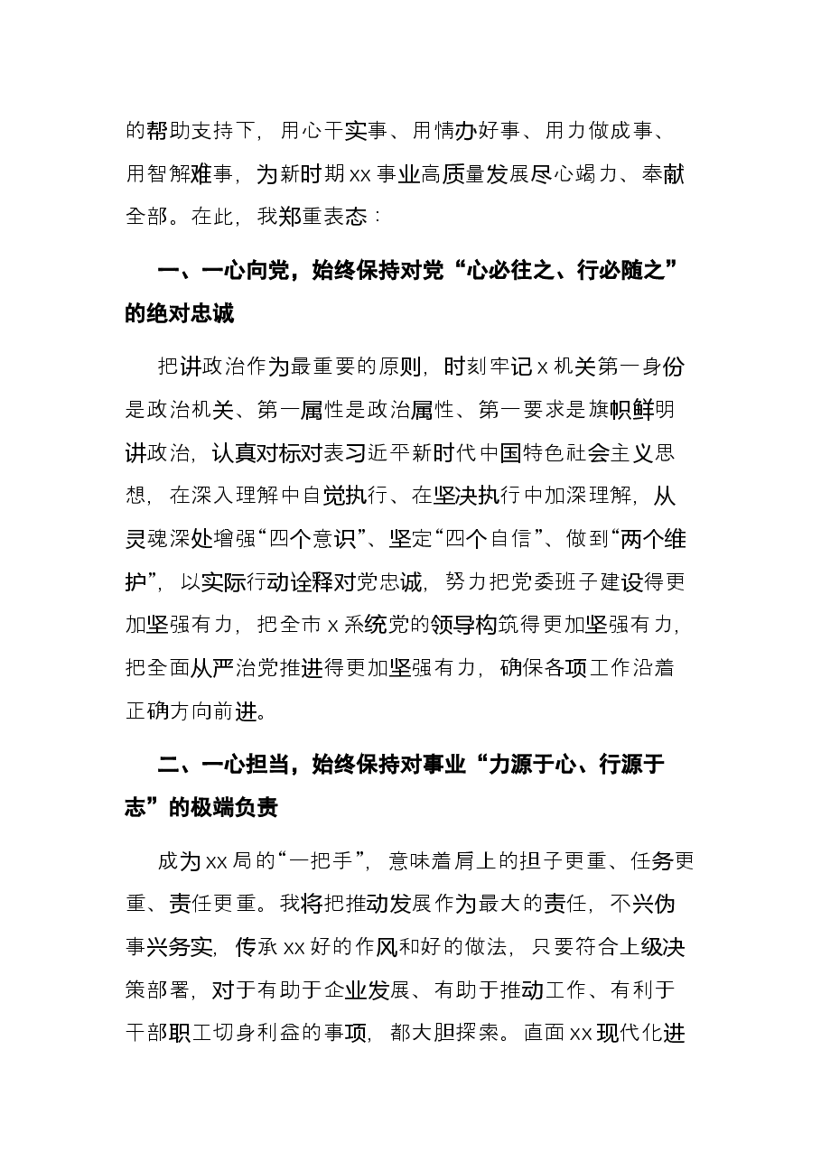 领导任职表态发言.docx,第2页预览