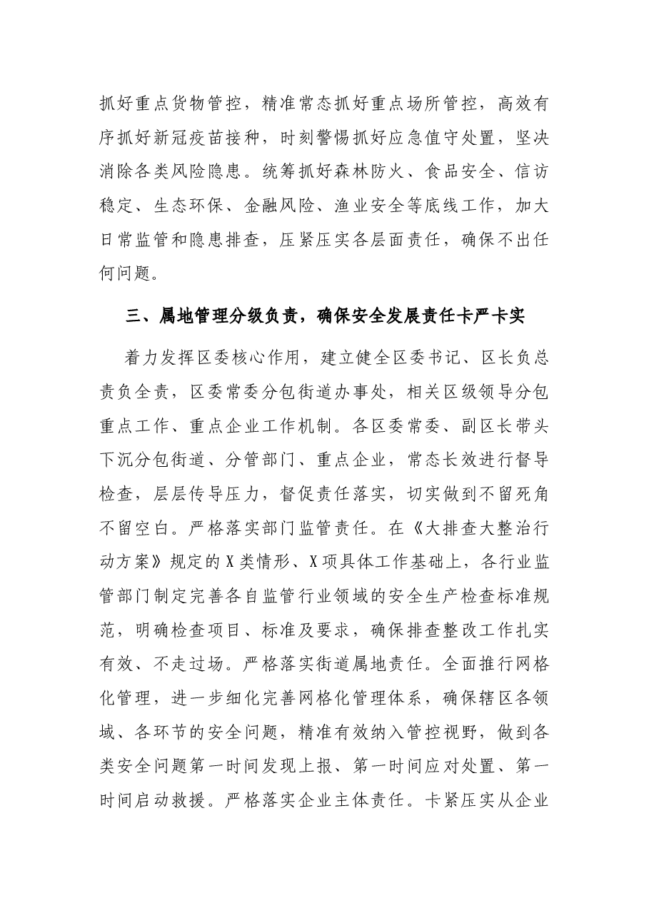 安全管理工作汇报发言 :下非常决心用非常手段 坚决守住安全发展底线.docx,第3页预览