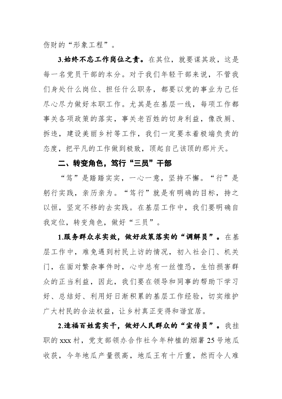 在局青年干部座谈会上的发言材料.docx,第2页预览