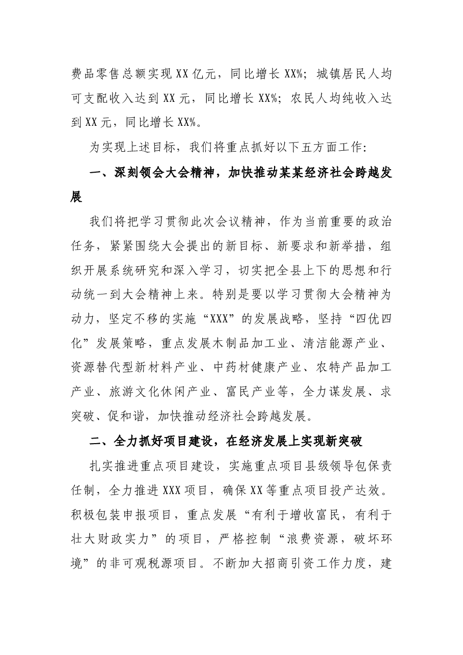 X县委书记在市委全体会议分组讨论会上的发言提纲.docx,第2页预览