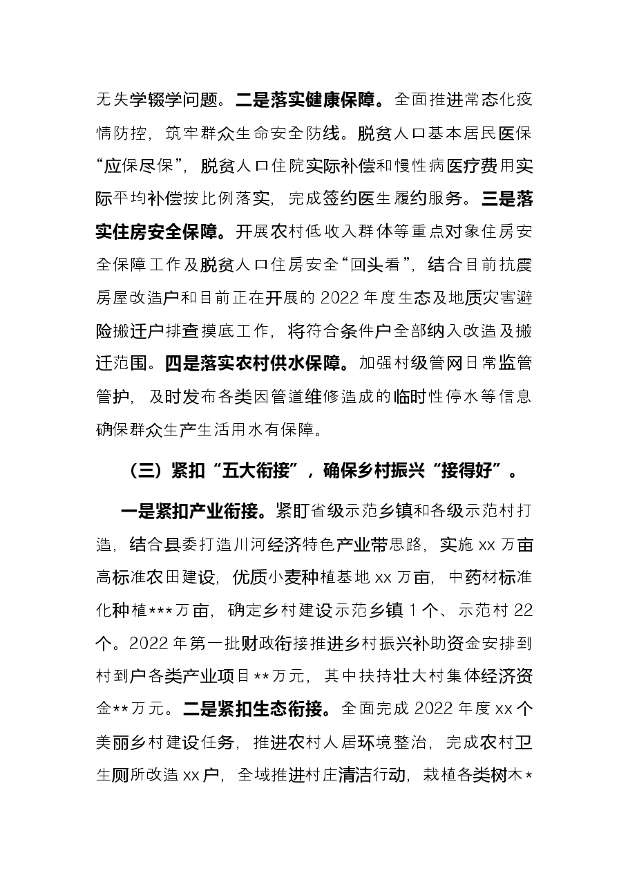 县乡村振兴局在全县乡村振兴推进会上的发言材料.docx,第3页预览