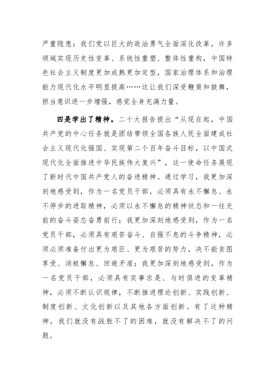 干净担当、忠诚自信 以昂扬斗志奋进新征程.docx,第4页预览