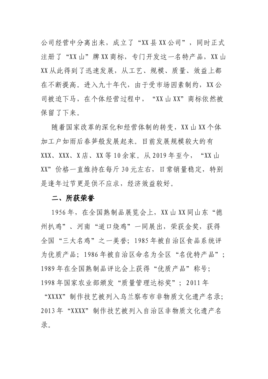 政府副县长XX山XX标准体系规划论证会发言材料.docx,第2页预览