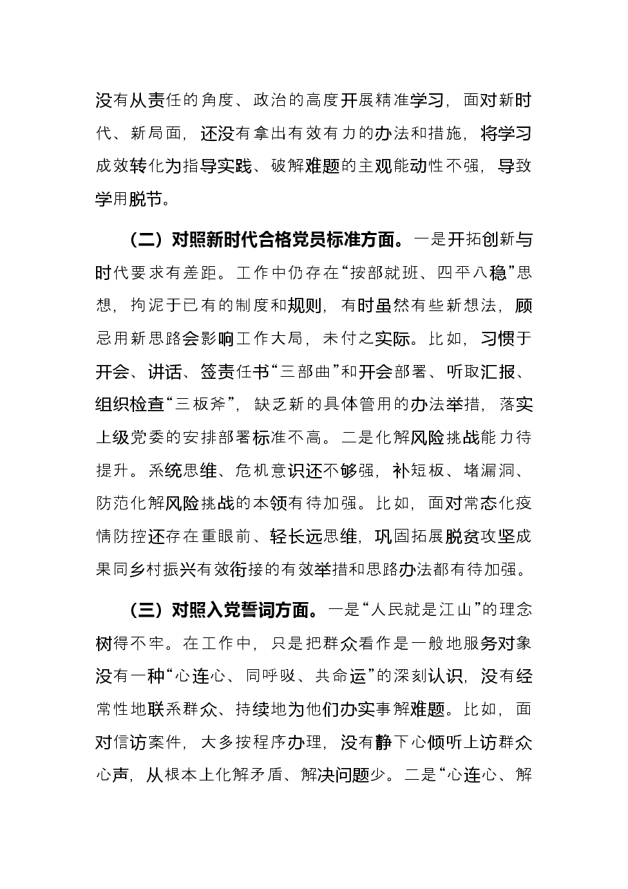乡镇党委书记2021年度组织生活会个人发言提纲.docx，第2页预览