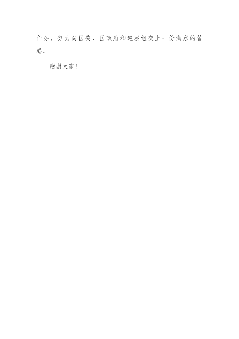 在区委巡察组巡察反馈会上的表态发言.docx，第3页预览