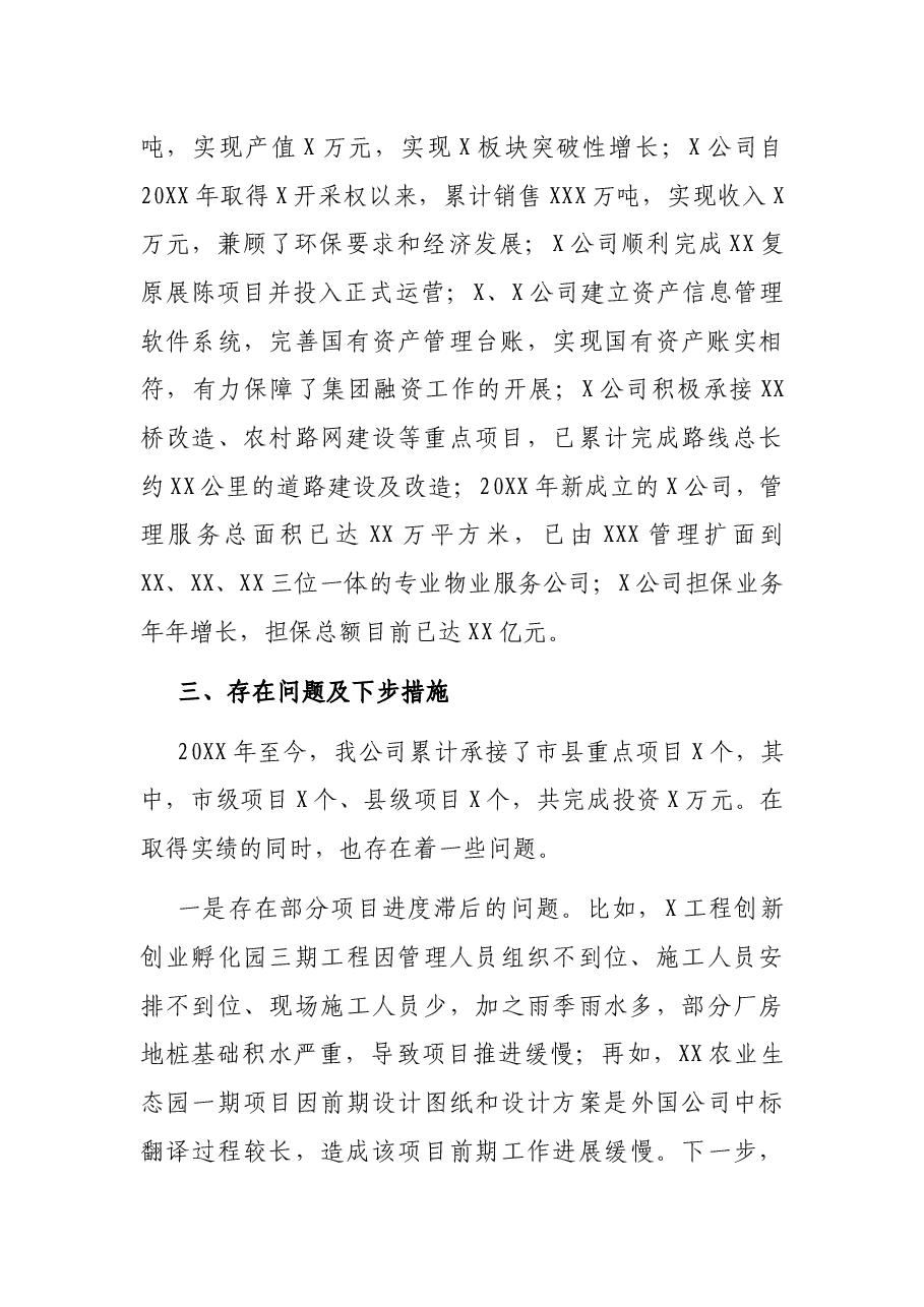 公司在省委巡视组座谈会议上的发言.docx,第2页预览