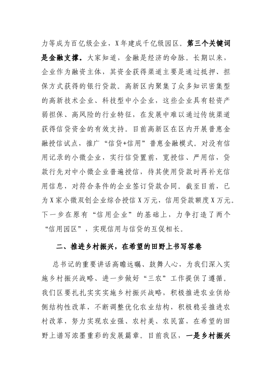 X党工委书记中心组学习发言材料.docx,第3页预览