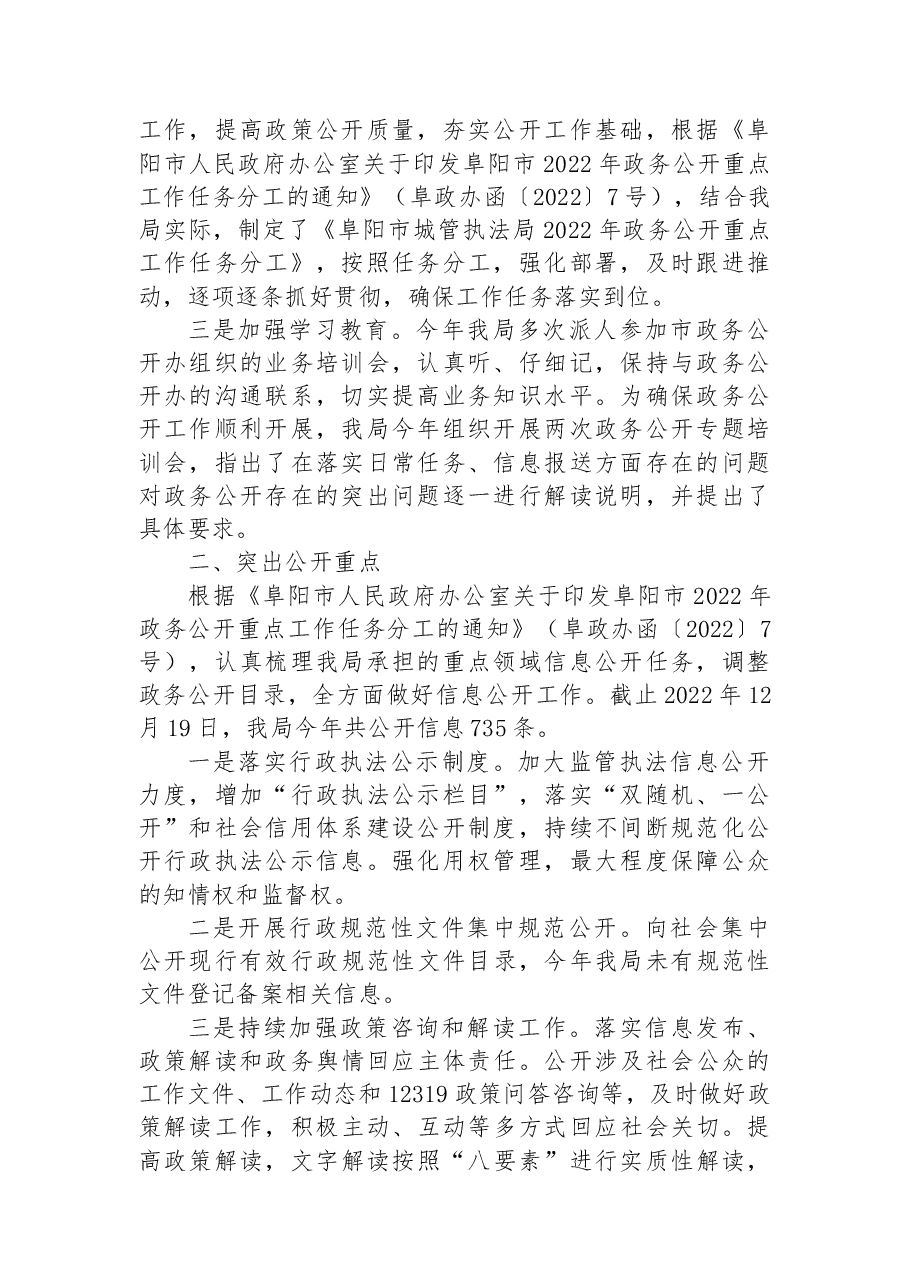 (3篇)市2022年度政务公开工作总结和2023年工作计划汇编.docx,第2页预览
