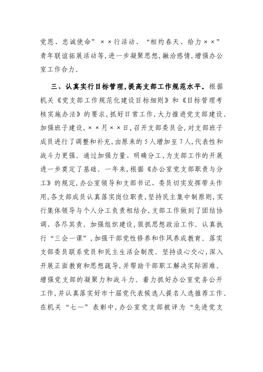 2021年度办公室党支部工作总结.docx,第4页预览