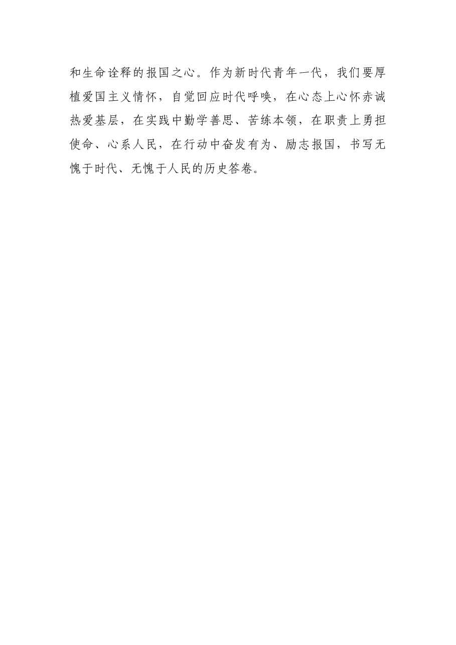 学习中青班讲话心得体会:做好“接班人”“弄潮儿”“排头兵”.docx,第3页预览