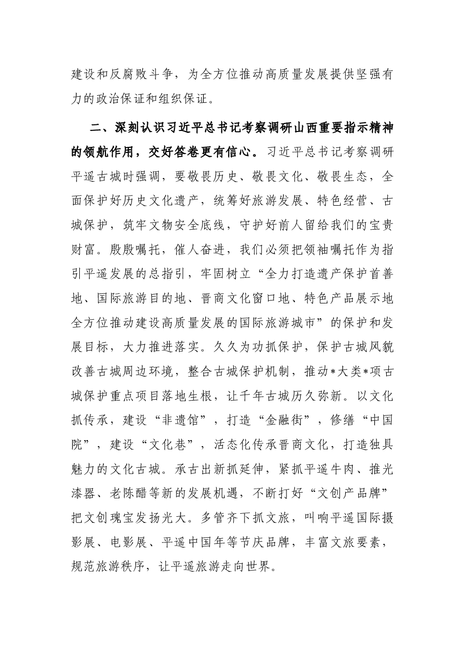 感悟思想伟力 奋进时代征程——“第四卷”学习交流发言材料.docx,第2页预览