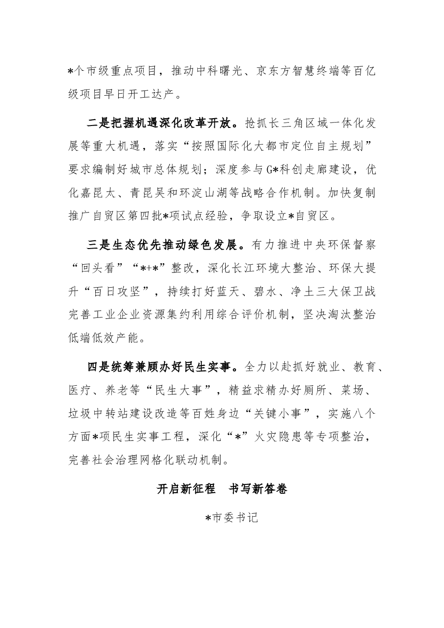(13篇) 市委书记表态发言.docx,第4页预览