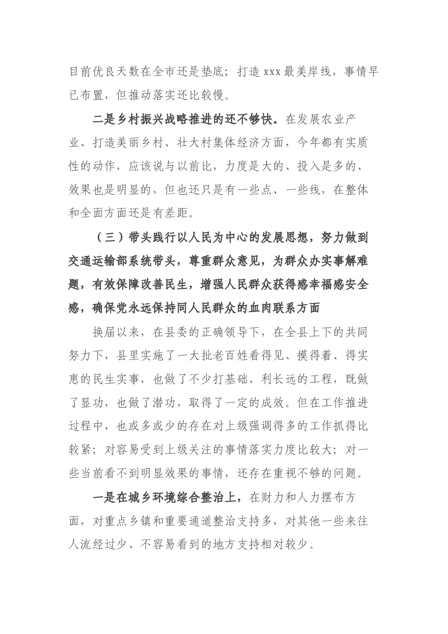 县长2021年党史学习教育民主生活会对照检查材料.docx,第3页预览