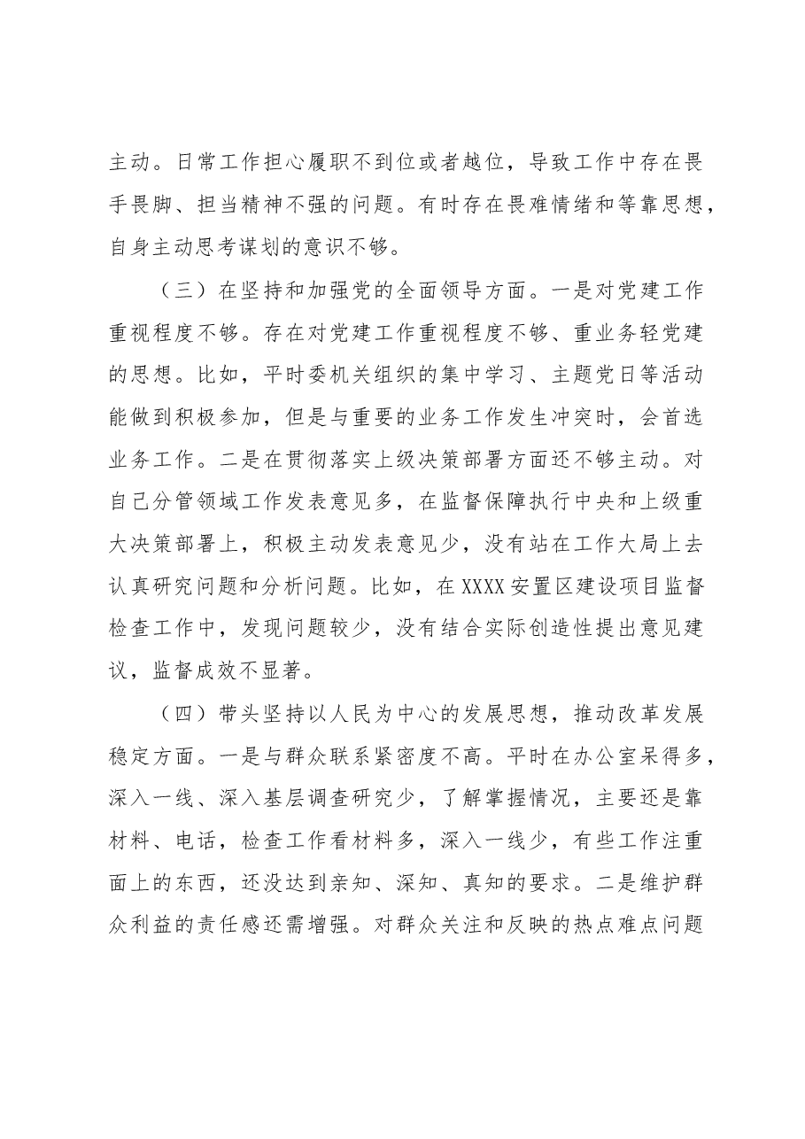 市纪委班子成员2022年度民主生活会对照检查材料.docx,第3页预览