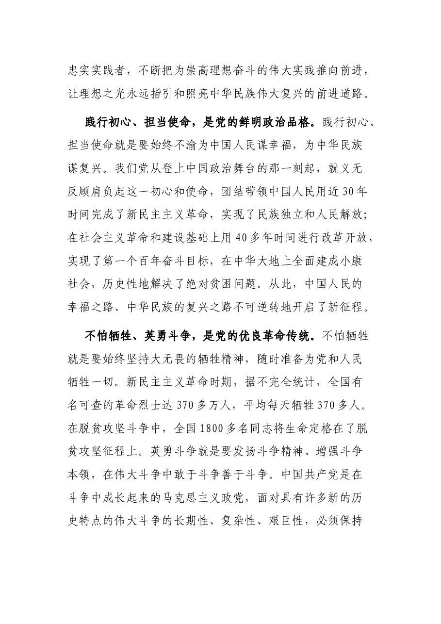 建党精神专题学习总结发言材料.docx,第2页预览