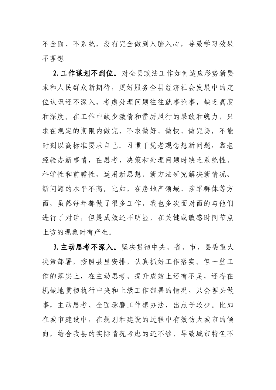 政法委书记政法队伍教育整顿专题民主生活会对照检查材料.docx,第2页预览