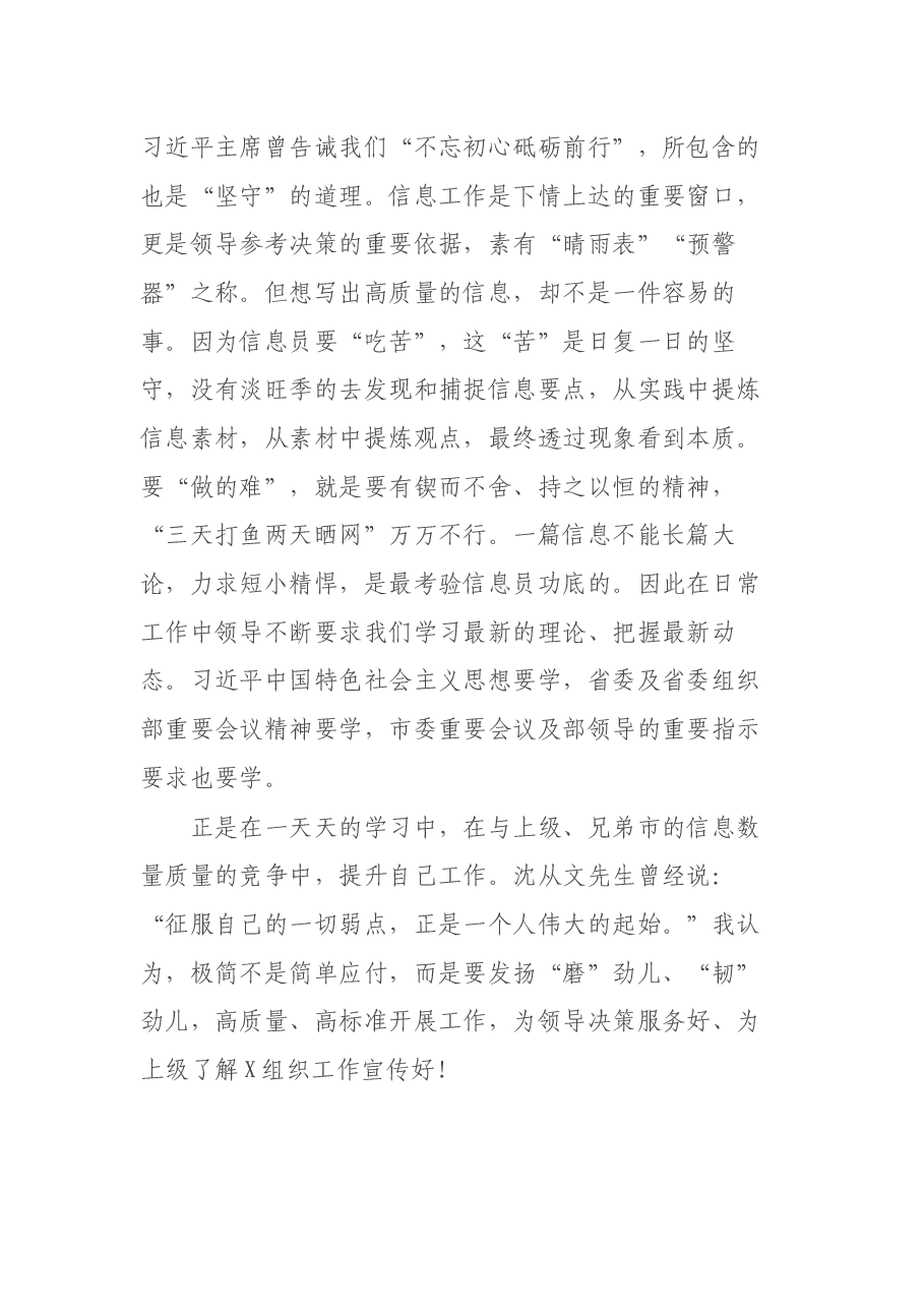 办公室主任在组织部读书交流会上的发言材料.docx,第3页预览