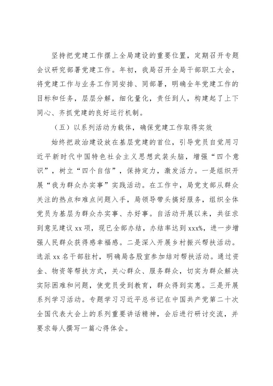 (6篇)党支部2022年党建工作总结汇编.docx,第4页预览