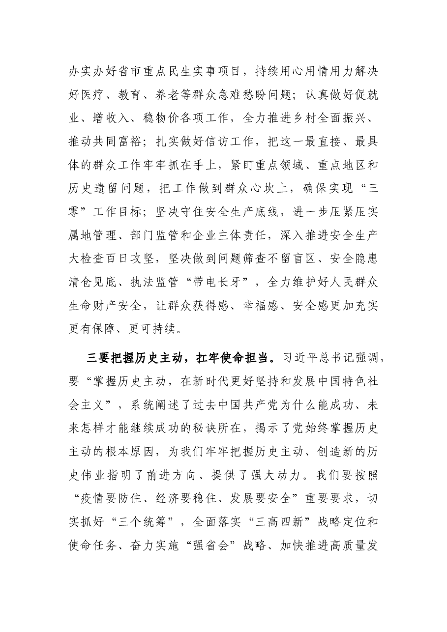 心得体会:奋进新征程 建功新时代.docx,第3页预览