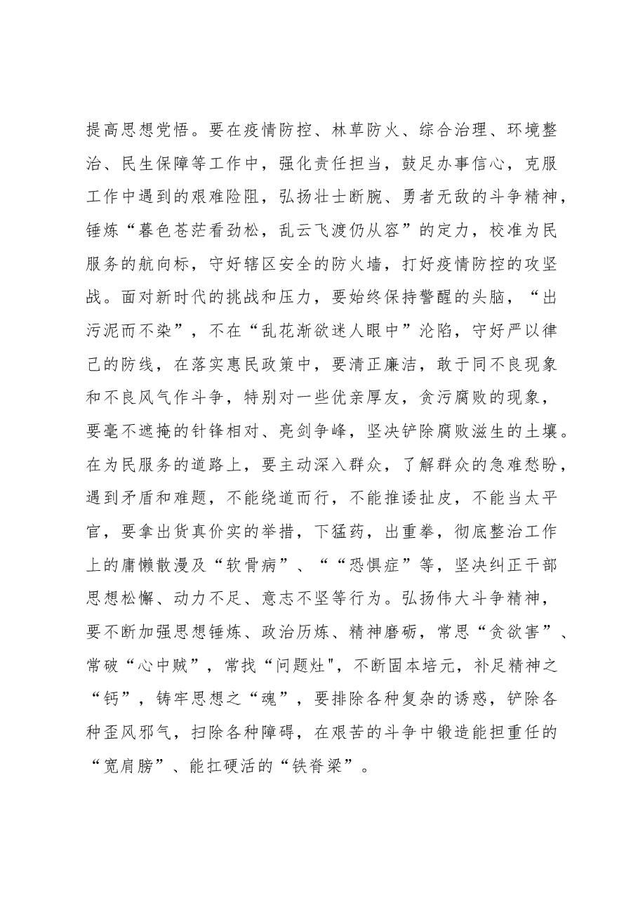 街道党员干部党习发言材料.docx,第4页预览