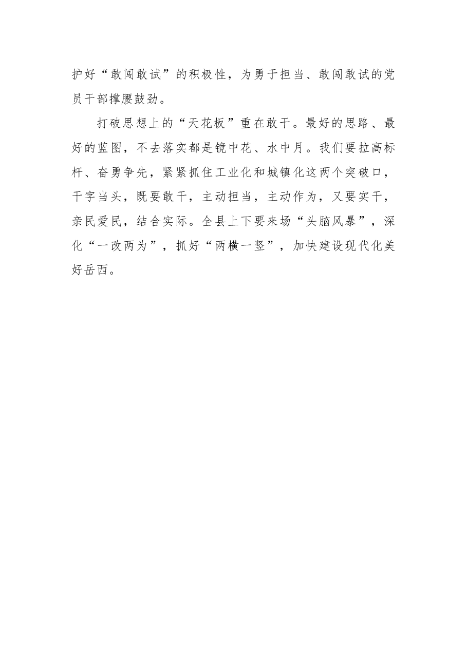 (3篇)党员领导干部学习贯彻一改两为五做到精神心得体会、研讨发言汇编.docx,第4页预览