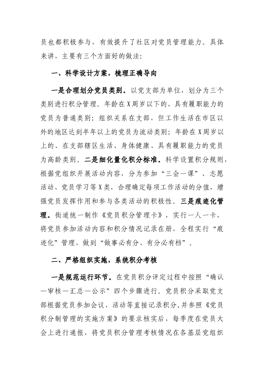 X街道党员教育管理交流发言材料.docx,第2页预览