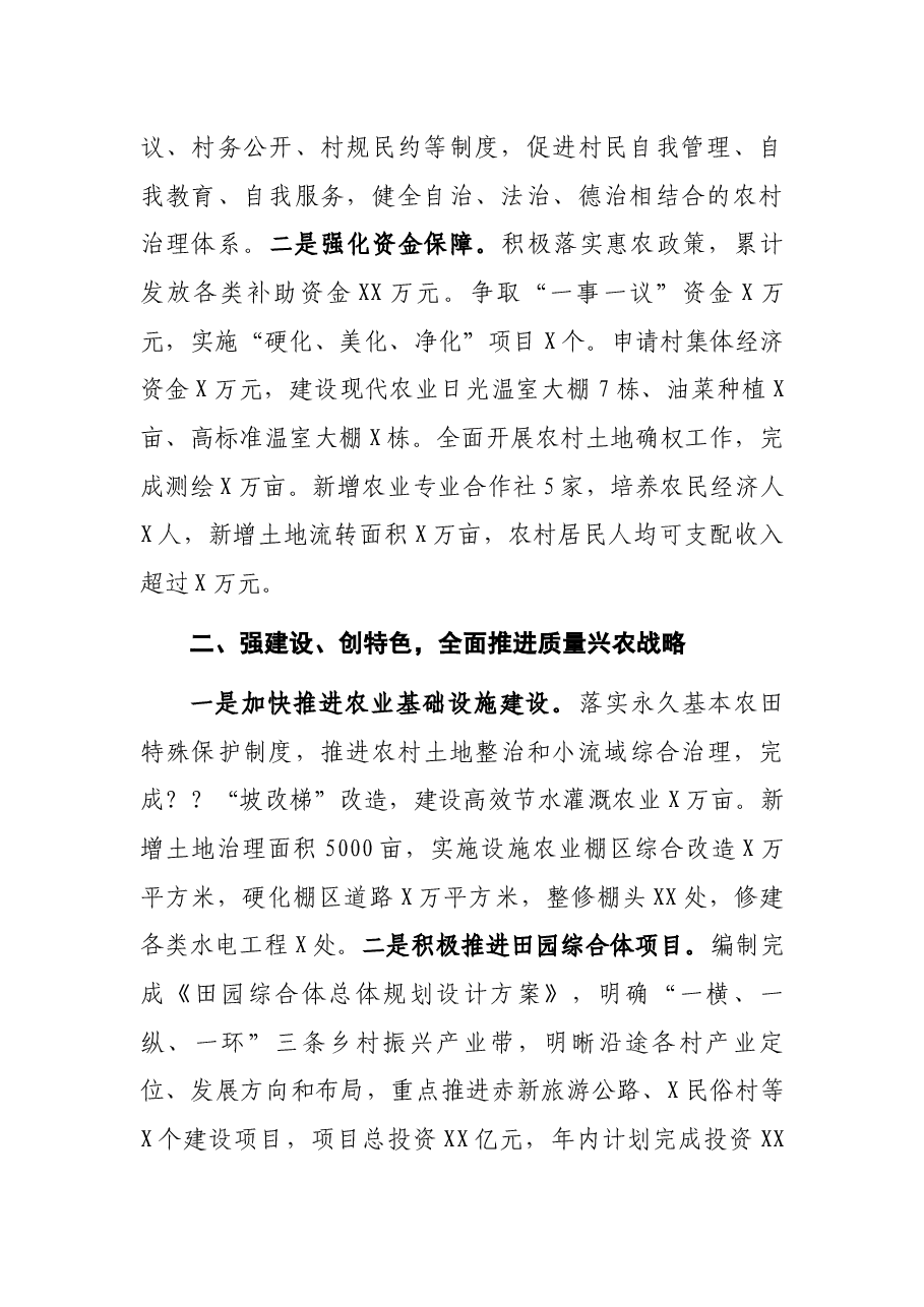 X镇乡村振兴典型发言材料.docx,第2页预览