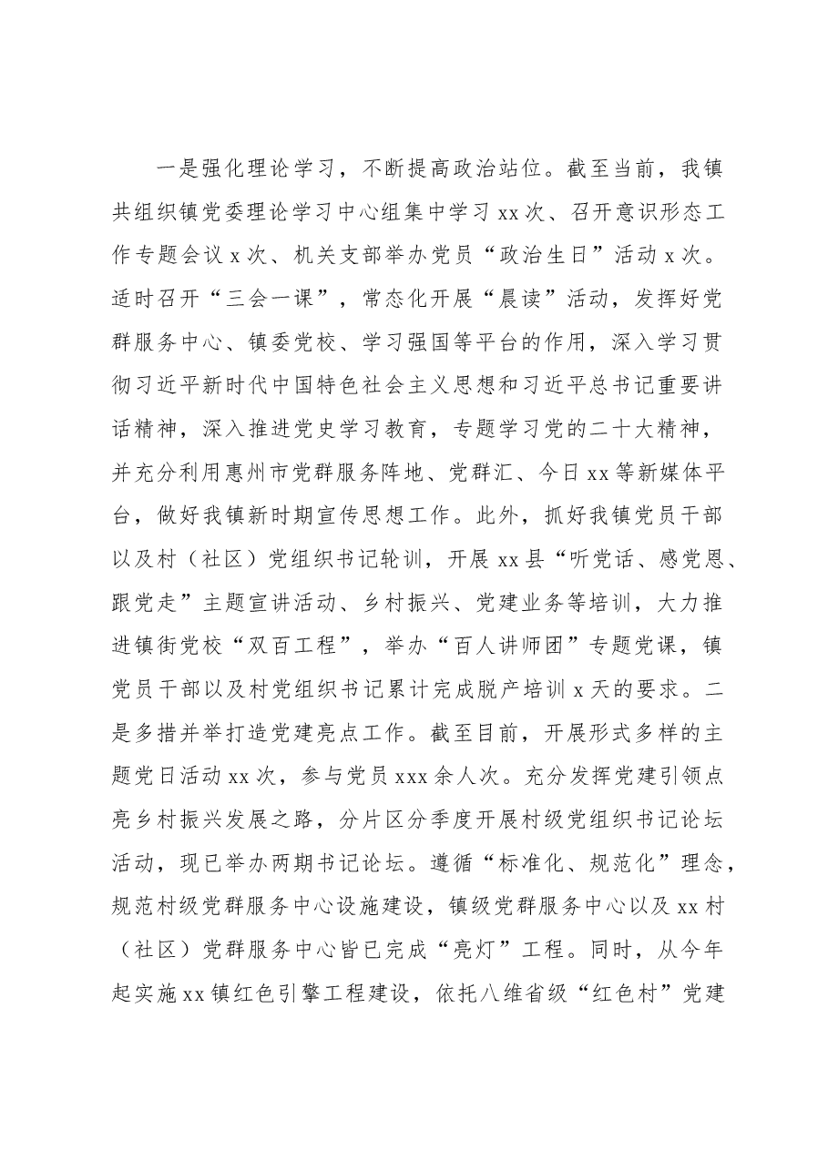 (3篇)2022年工作总结及2023年工作计划(镇乡专题)汇编.docx,第2页预览