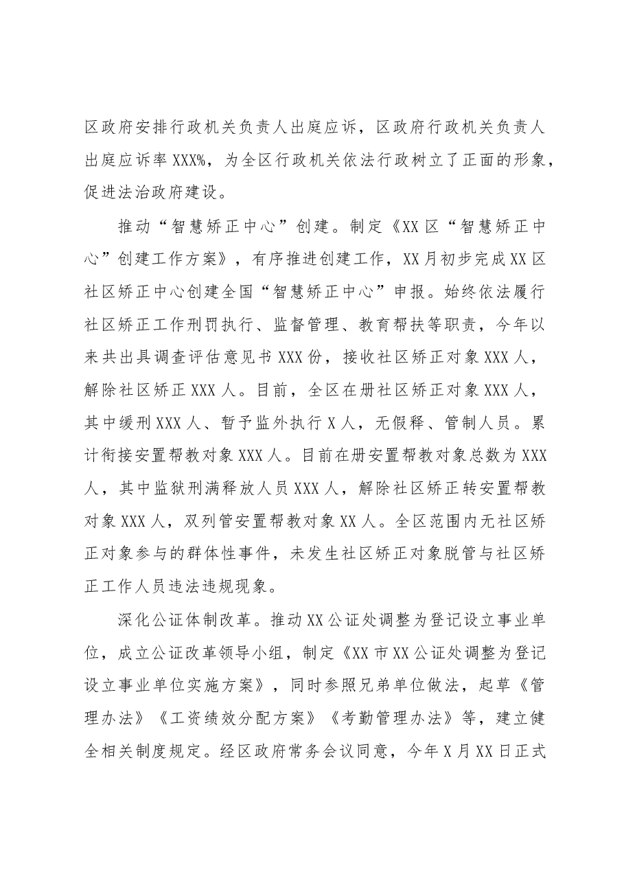 (5篇)司法局2022年工作总结和2023年工作思路汇编.docx,第4页预览