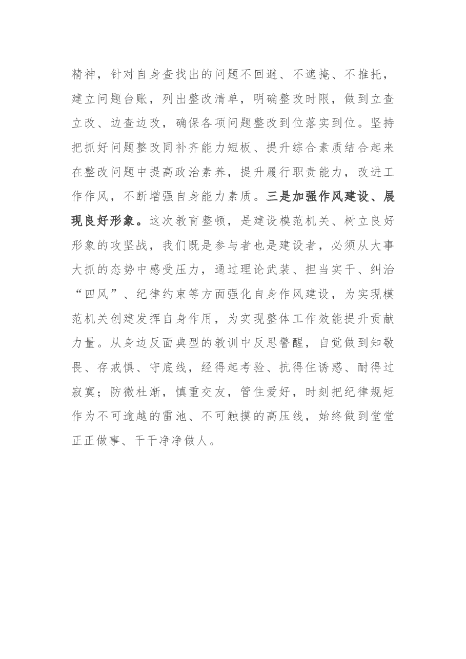 第二批政法队伍教育整顿心得体会.docx,第4页预览
