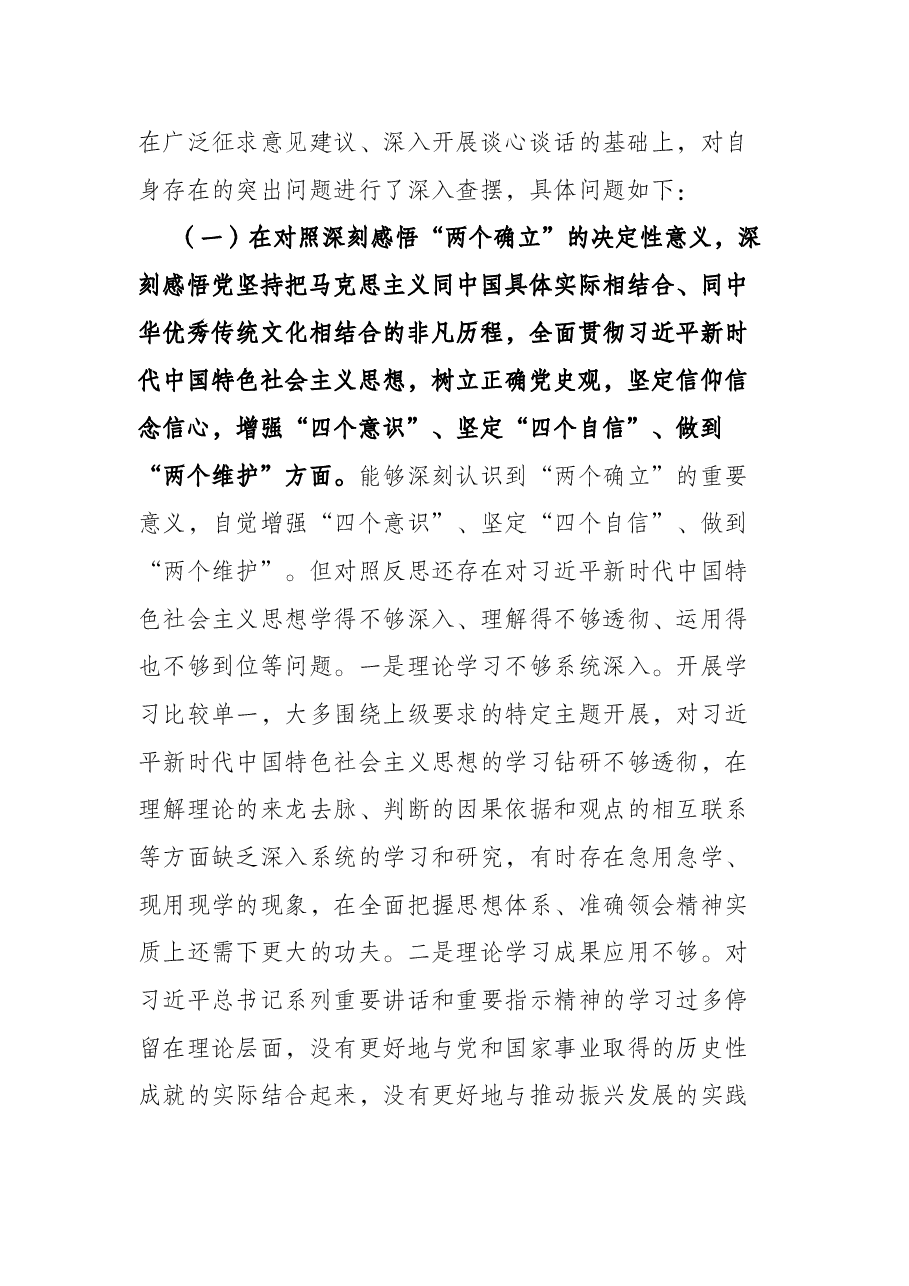 党组书记2021年底党史学习教育专题民主生活会对照检查材料.docx,第2页预览