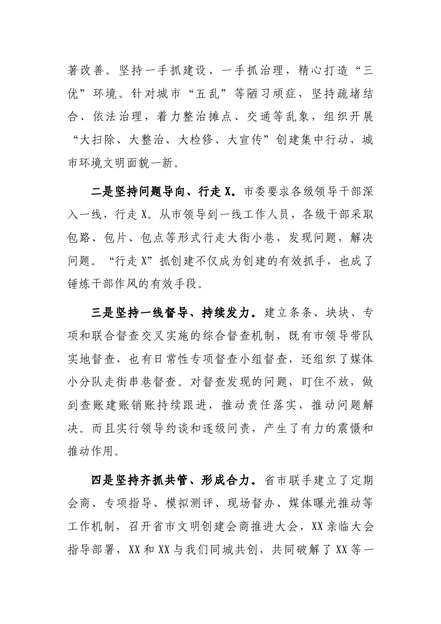 在当选全国文明城市新闻发布会上的发言.docx，第2页预览