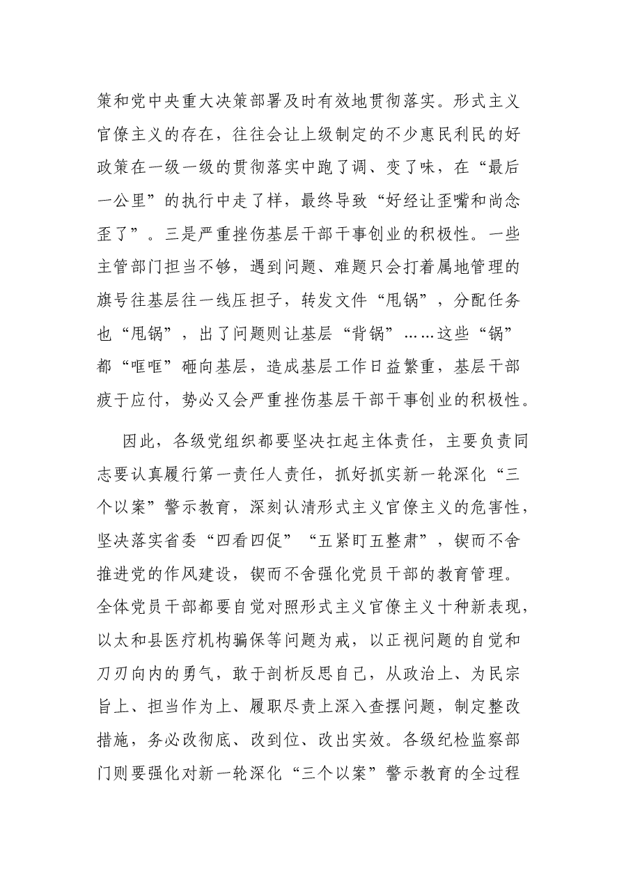 人大主任学习《习近平关于力戒形式主义官僚主义重要论述选编》研讨发言——深学细照实作风,履职尽责勇担当.docx,第4页预览