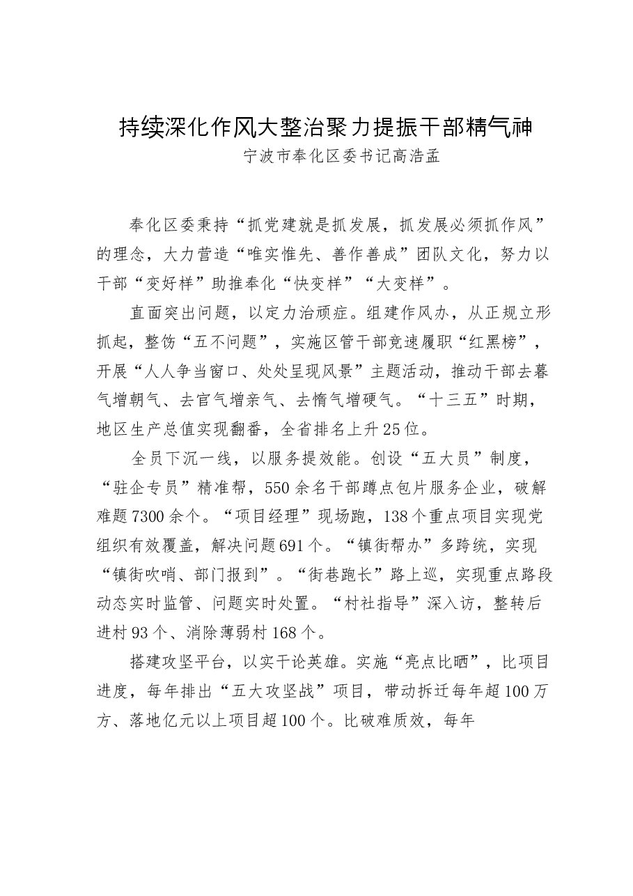 (10篇)浙江省委县(市、区)委书记工作交流会发言汇编.docx,第2页预览