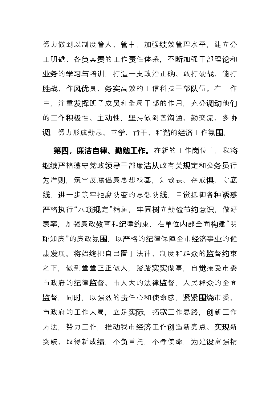 工信科技局长任职表态发言.docx,第3页预览