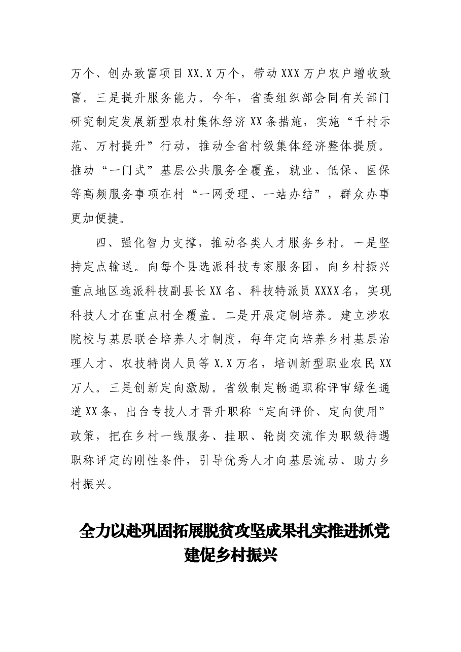 （7篇） 在抓党建促乡村振兴电视电话会议上的发言.docx，第4页预览