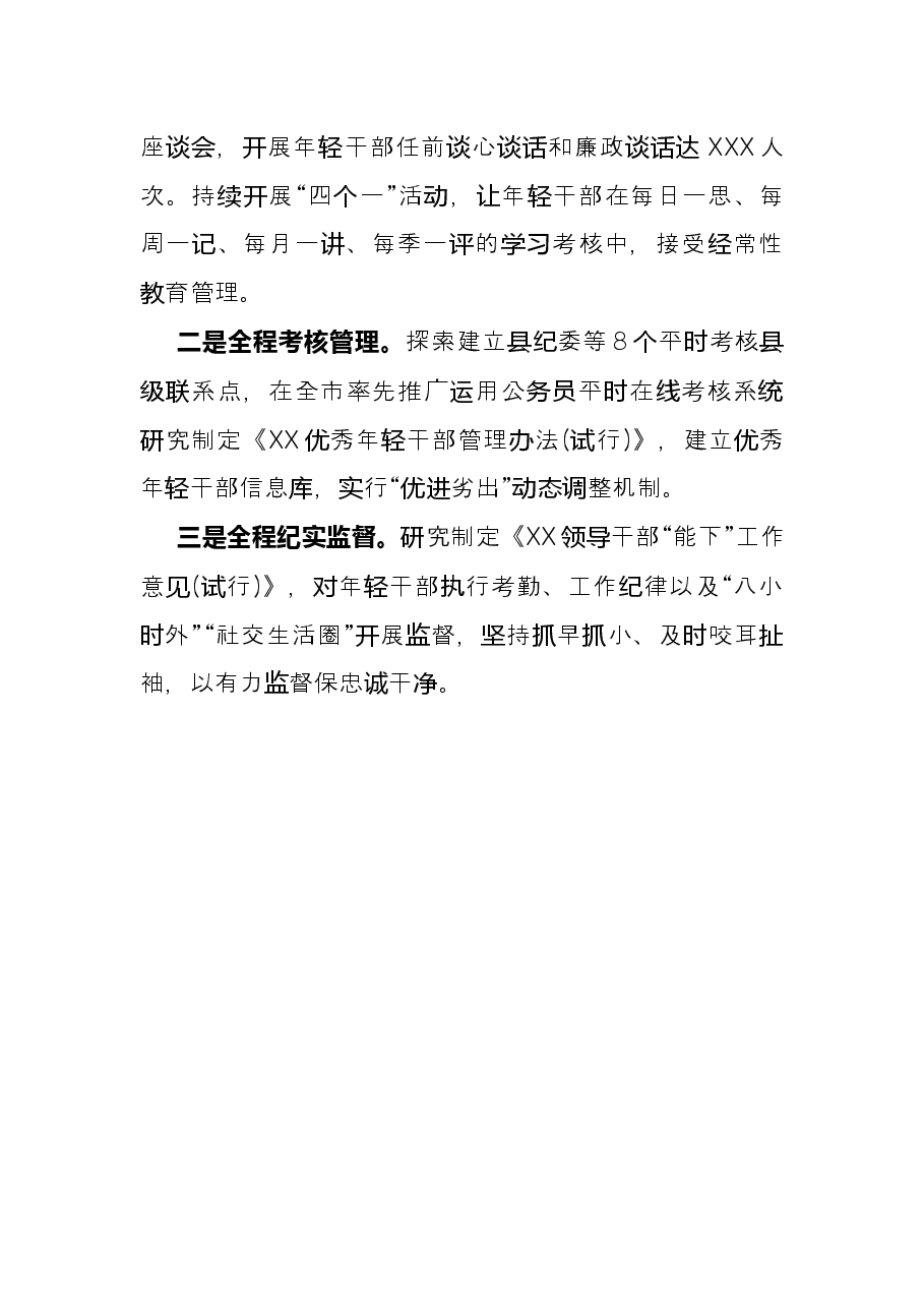 在2022年全市组织部长会议上的交流发言.docx,第4页预览