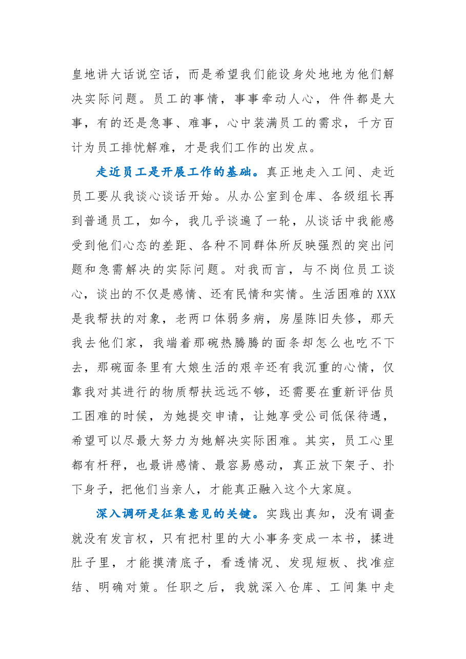 农村基层挂职交流发言材料(历练·成长).docx,第3页预览