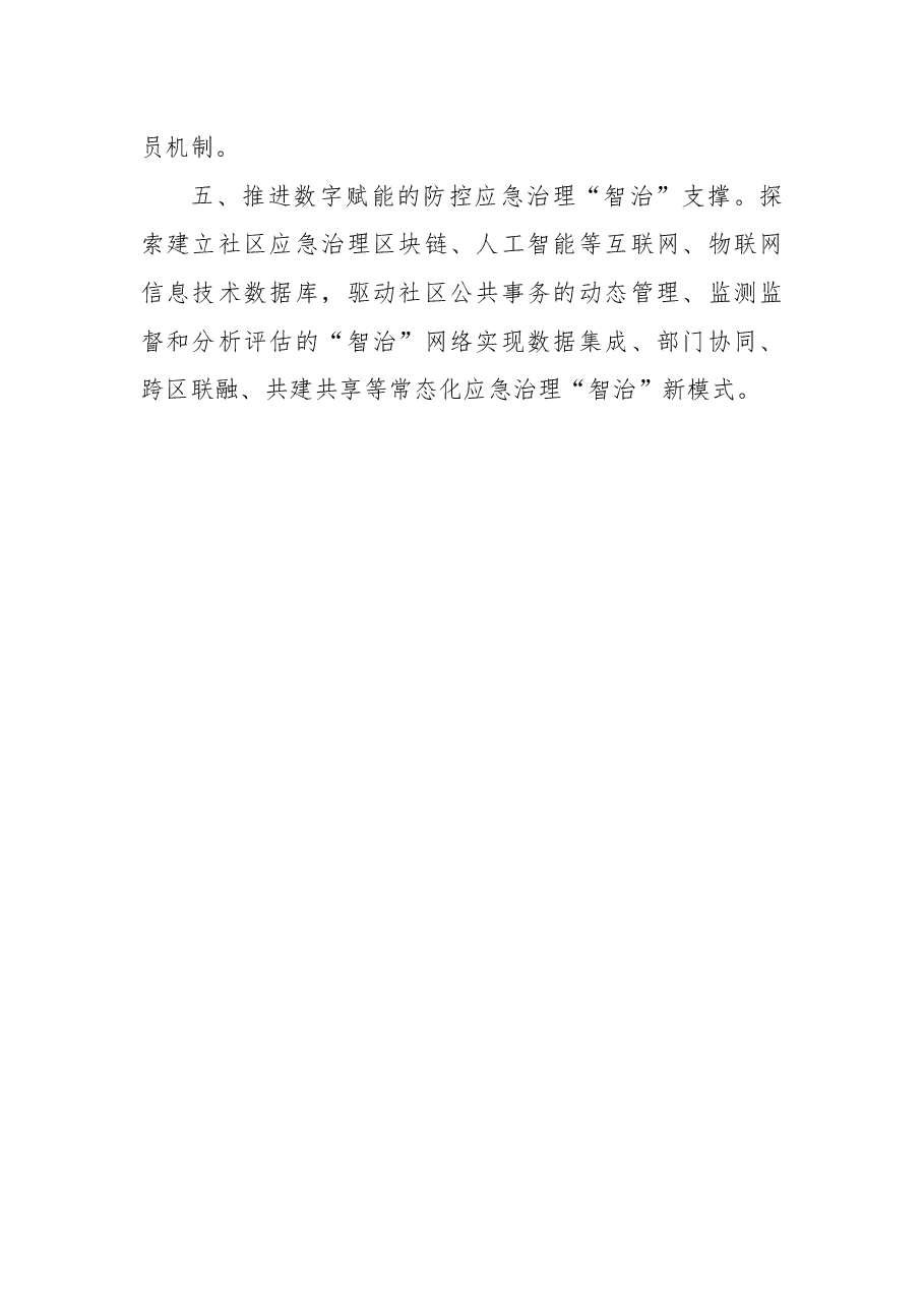 (10篇)在政协常委会议大会上发言汇编.docx,第4页预览