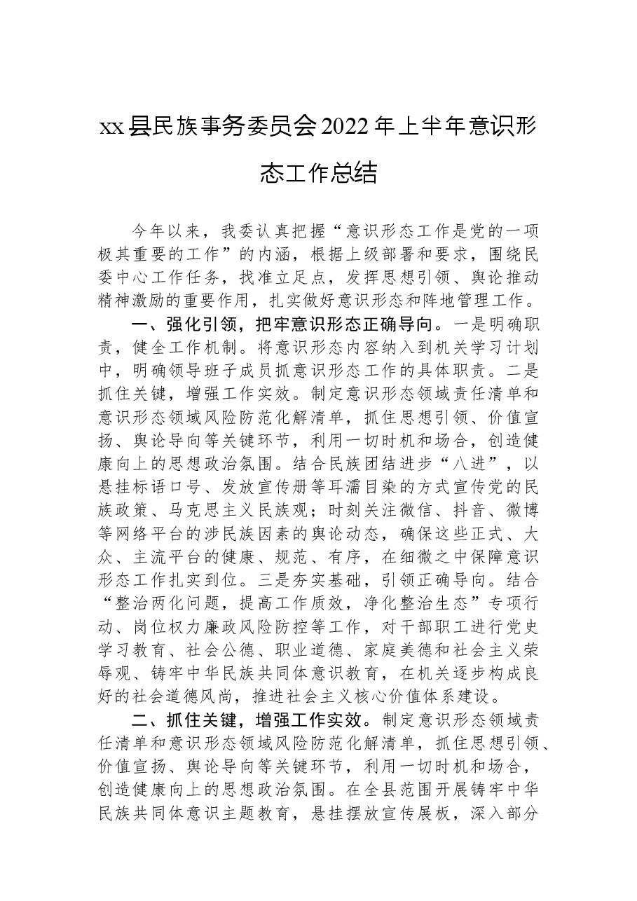 (5篇)意识形态工作总结汇编.docx,第2页预览