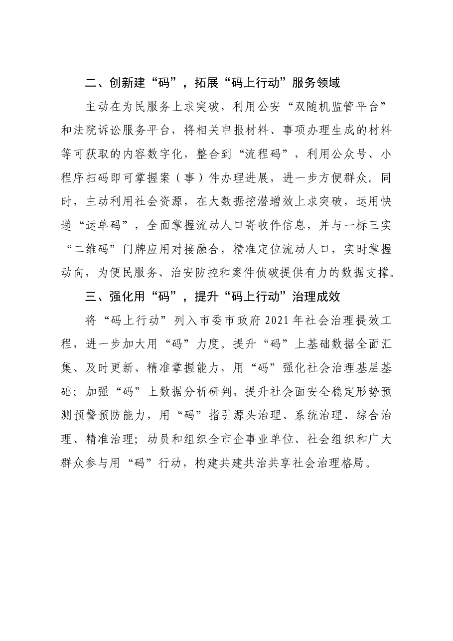 (2篇)在全市政法工作会议上的交流发言材料汇编.doc,第4页预览