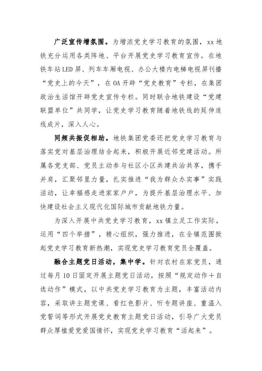 2021年党史学习教育阶段情况总结.docx,第2页预览