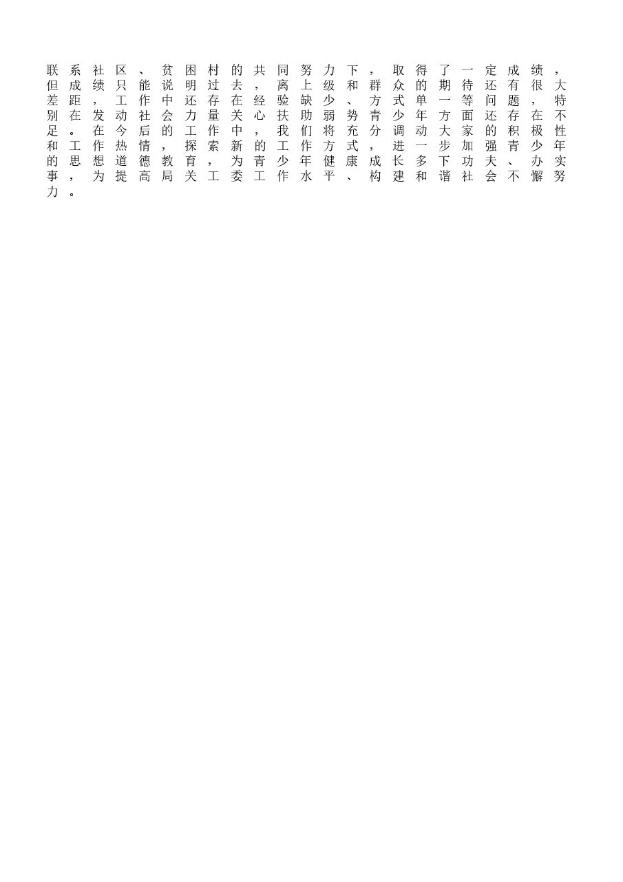 (11篇)街道、镇等关工委工作总结范文.docx,第3页预览