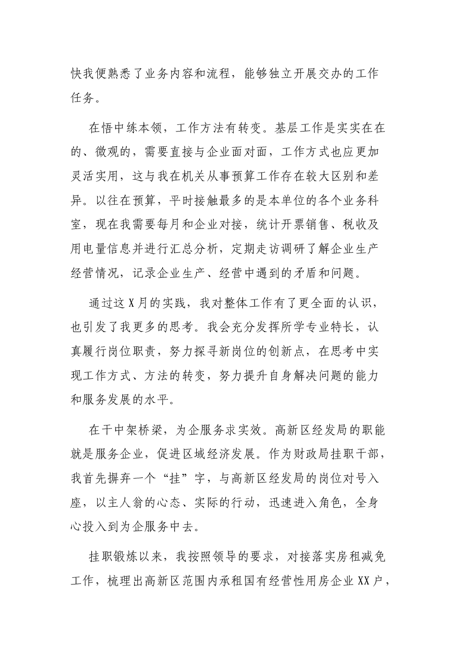 （3篇）挂职干部个人工作总结.docx，第4页预览