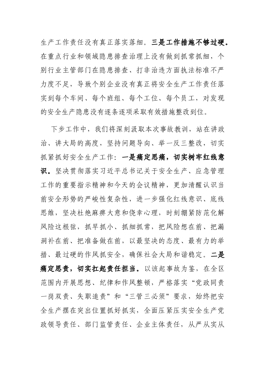 关于关于安全生产事故检讨表态发言.docx,第2页预览
