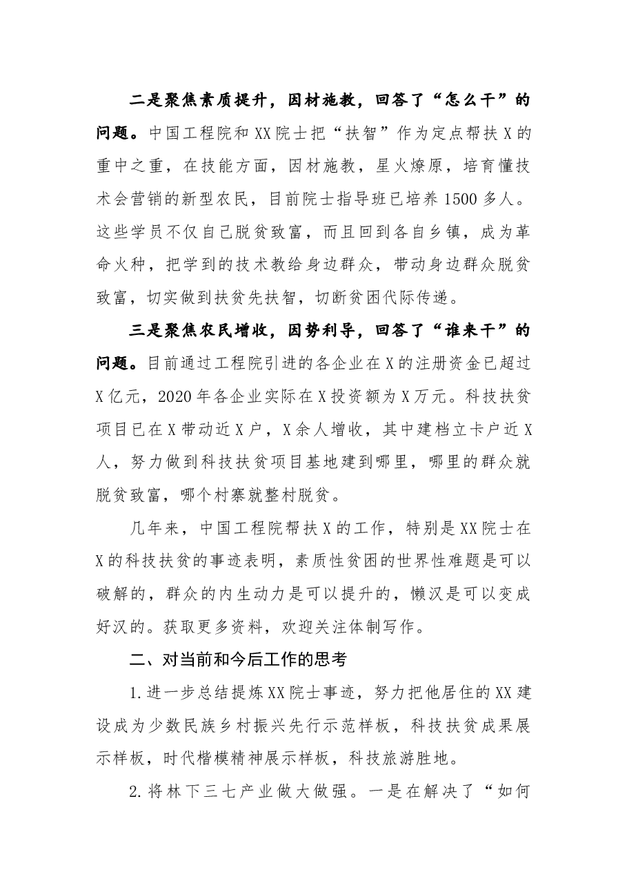 在挂职干部座谈会上的发言.docx,第2页预览